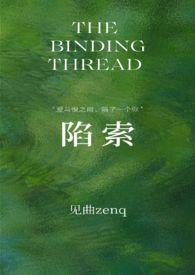 陷索 陷索