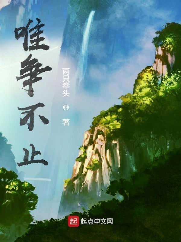 唯争不止 唯争不止