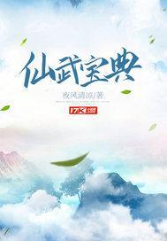 仙武宝典 仙武宝典