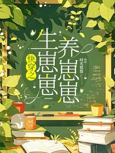 快穿:每一世都要当母亲 快穿:每一世都要当母亲