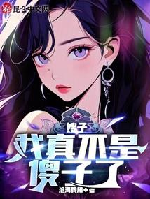 嫂子:我真不是傻子了 嫂子:我真不是傻子了